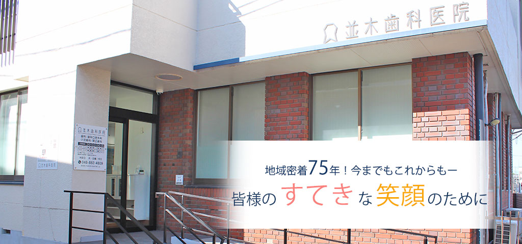 皆様の素敵な笑顔のために